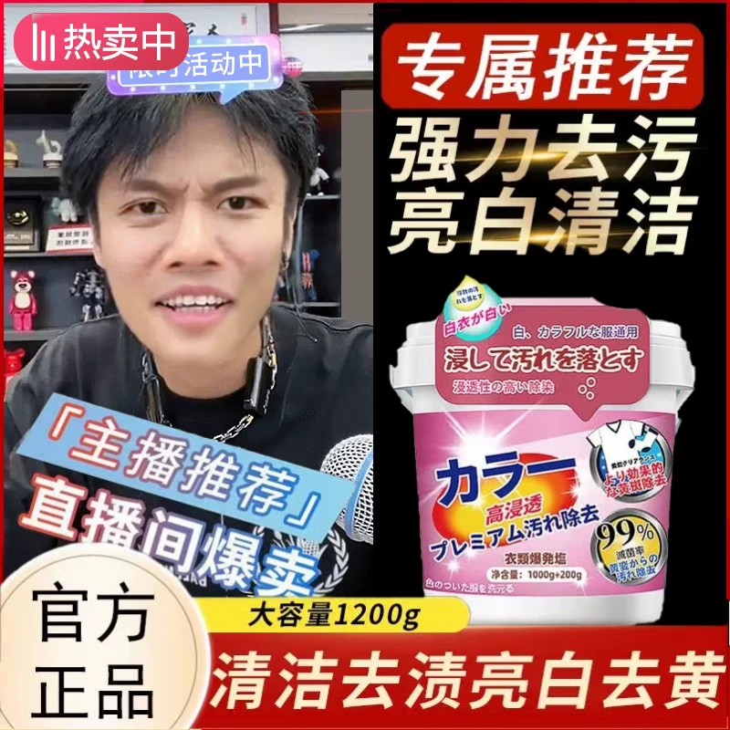 爆炸盐洗衣粉去污增白剂去污渍活氧强力母婴白衣去渍去黄彩衣去霉