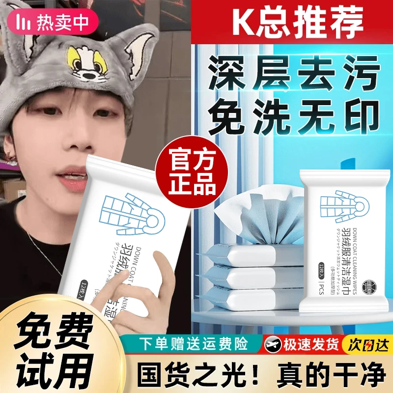 【k总推荐】羽绒服清洁湿巾免洗去污神器衣物清洁干洗剂便携正品牌