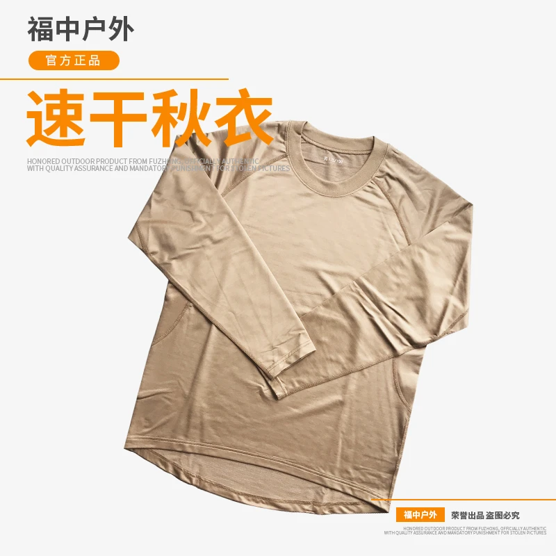 （福中户外）2023秋冬新款棉内衣秋衣长袖训练吸汗运动秋衣圆领户外