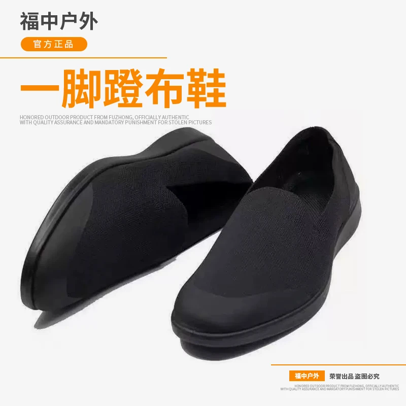 （福中户外）2025春夏防穿刺布鞋经典透气一脚蹬老爹鞋新款男士黑色