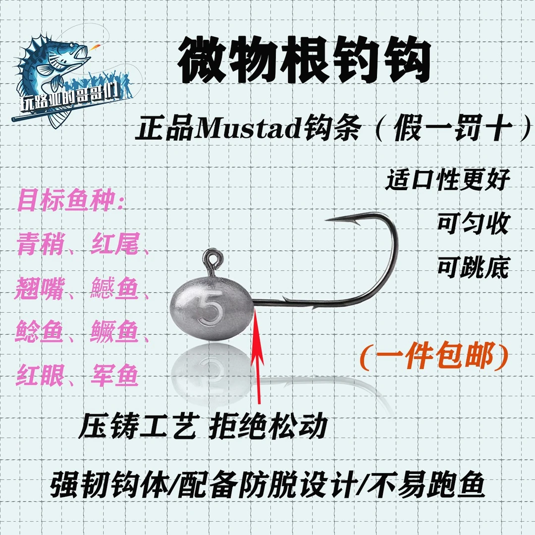 根钓设计不伤铅头钩路亚细钩条背刺钩（包邮）（万物皆可根钓钩）