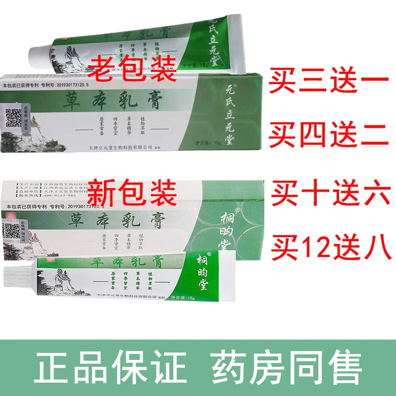 正品天津益民元氏立元堂桐昀堂草本小乳膏抑菌止痒软膏外用涂抹
