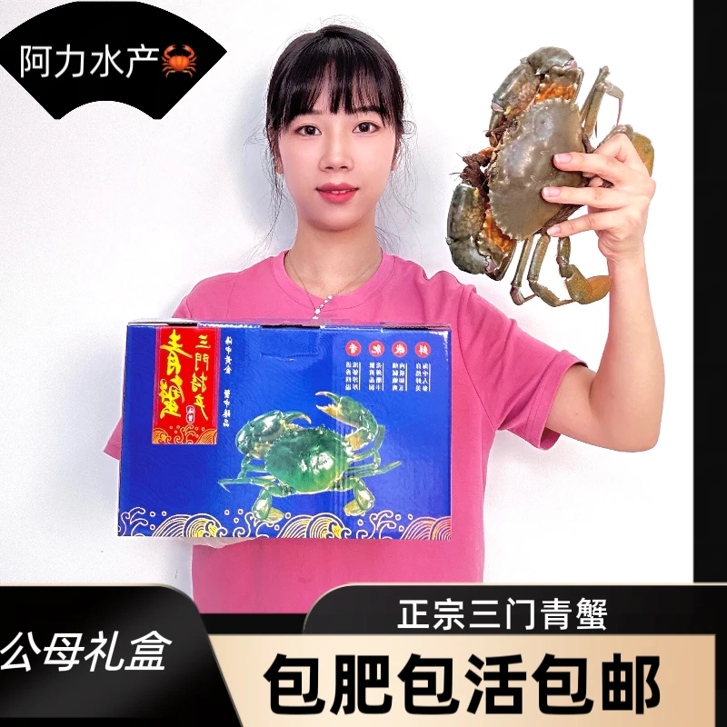 三门青蟹现称改价链接，包肥包活，勿放冰箱