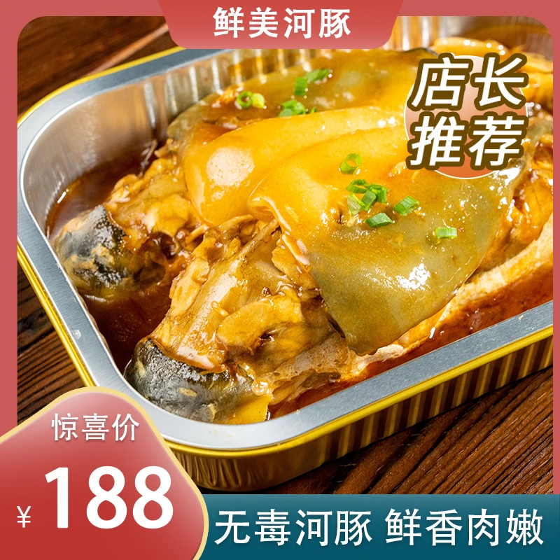 江之源精选扬中河豚鱼红烧风味淡水鱼加热即食江苏特产600g/两条