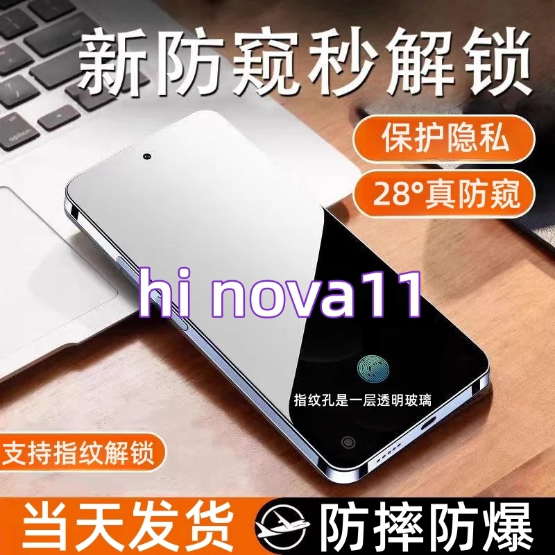 适用华为hinova11可以指纹解锁的防偷窥钢化膜指纹解锁防窥手机膜