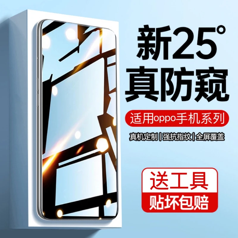 适用OPPO手机防窥钢化膜防偷窥贴膜全屏覆盖防爆防指纹防摔保护膜