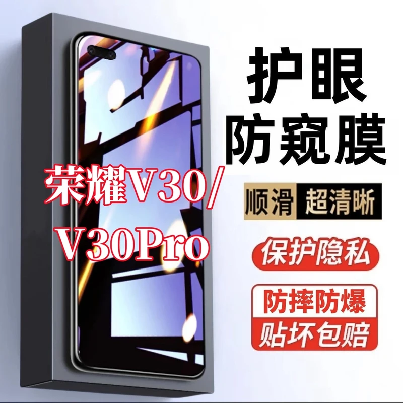 适用荣耀V30防偷窥钢化贴膜护眼抗蓝光V30Pro手机贴膜防摔防窥膜.