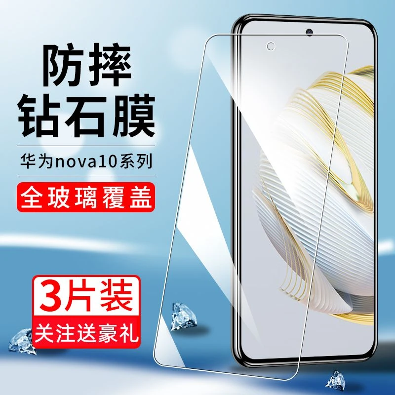 适用华为nova10se钢化膜BNE-AL00全屏高清抗蓝光防摔爆手机保护膜