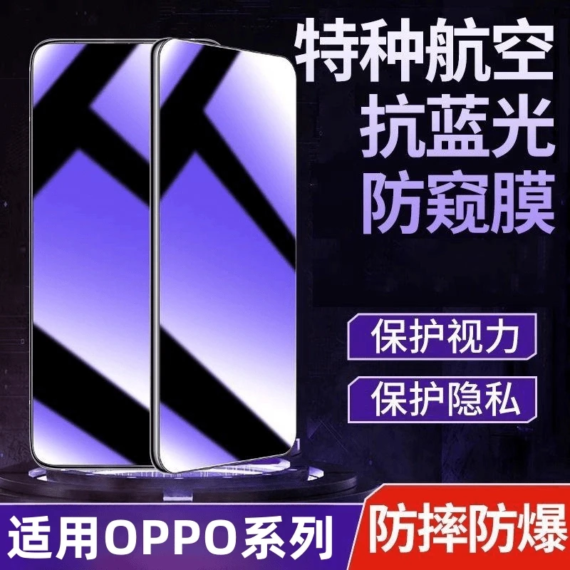 【适用于OPPO手机直屏全系列】防偷窥钢化膜蓝光膜护眼防窥全屏覆盖