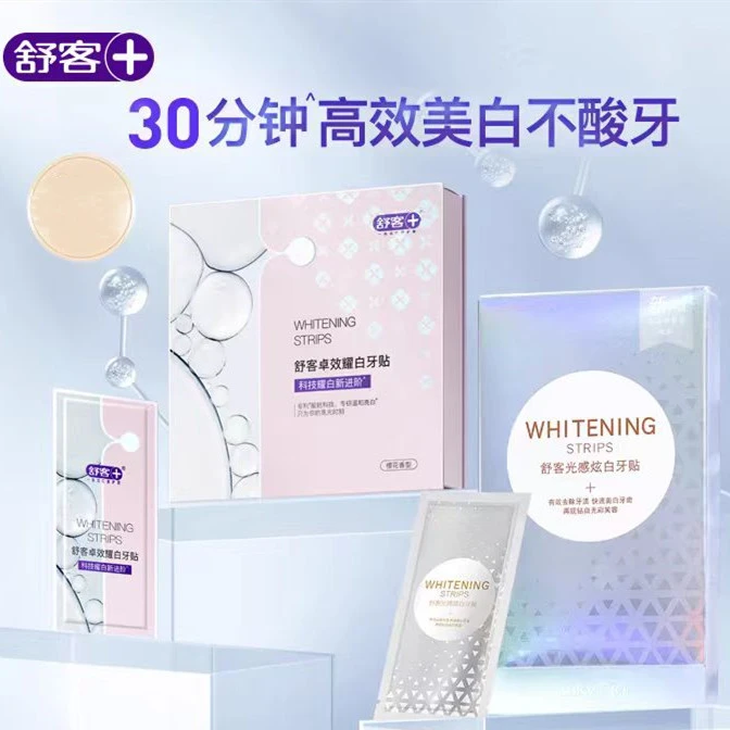 舒客舒克光感樱花美白牙贴洁白去黄亮白光感炫白牙齿适配舒克牙贴
