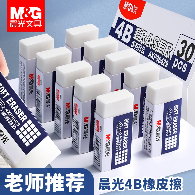 M&G/晨光4B橡皮擦不易留痕少屑擦得干净2B象像皮檫考试儿童小学生