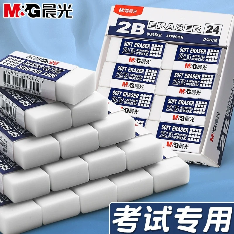 晨光2B橡皮擦不易留痕少屑擦得干净橡皮擦考试儿童小学生专用橡皮