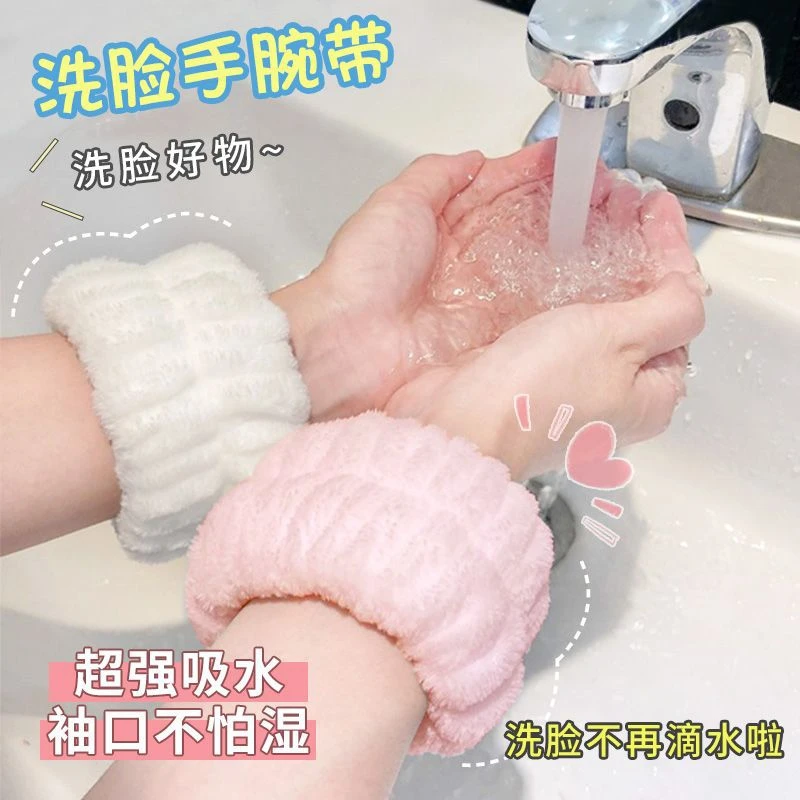 （7元4只）珊瑚绒洗脸手腕带护腕防溅吸水胳膊袖口防湿袖洗漱运动