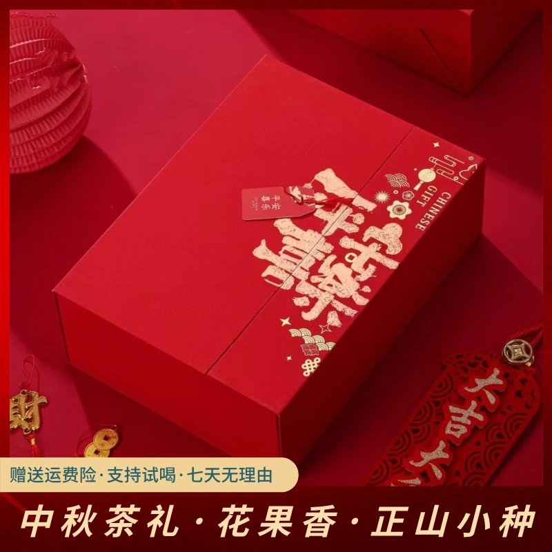 2024年新茶花果香正山小种红茶茶叶高端礼盒装送礼长