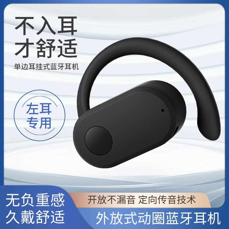 无线蓝牙耳机2024新爆款超长续航骨传导耳机舒适挂耳式高品质通用