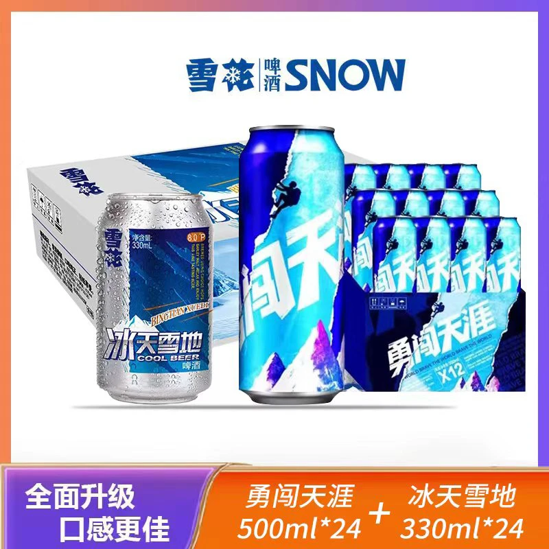 雪花优级啤酒勇闯天涯500ml*24罐+冰天雪地330ml*24听