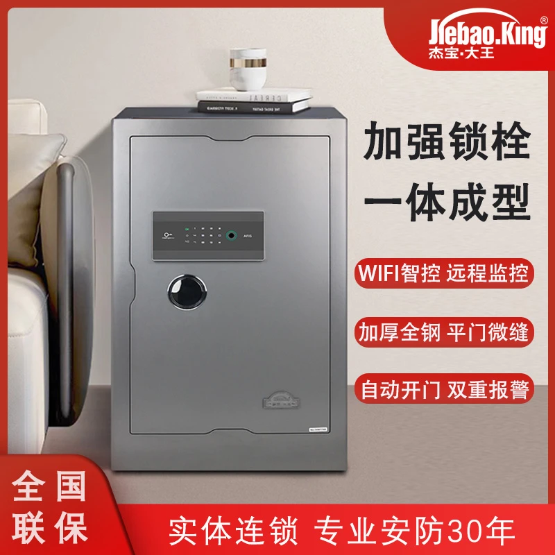 杰宝大王保险柜家用家庭指纹防盗办公室夹万隐形大容量保险箱/柜