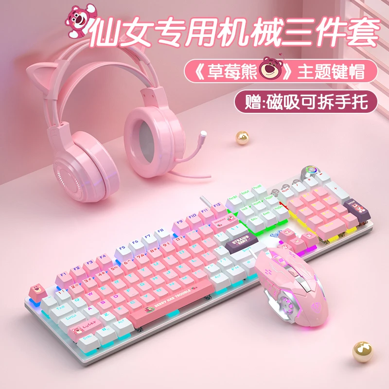 狼蛛2088粉色机械键盘鼠标耳机三件套装游戏电竞专用有线女生可爱