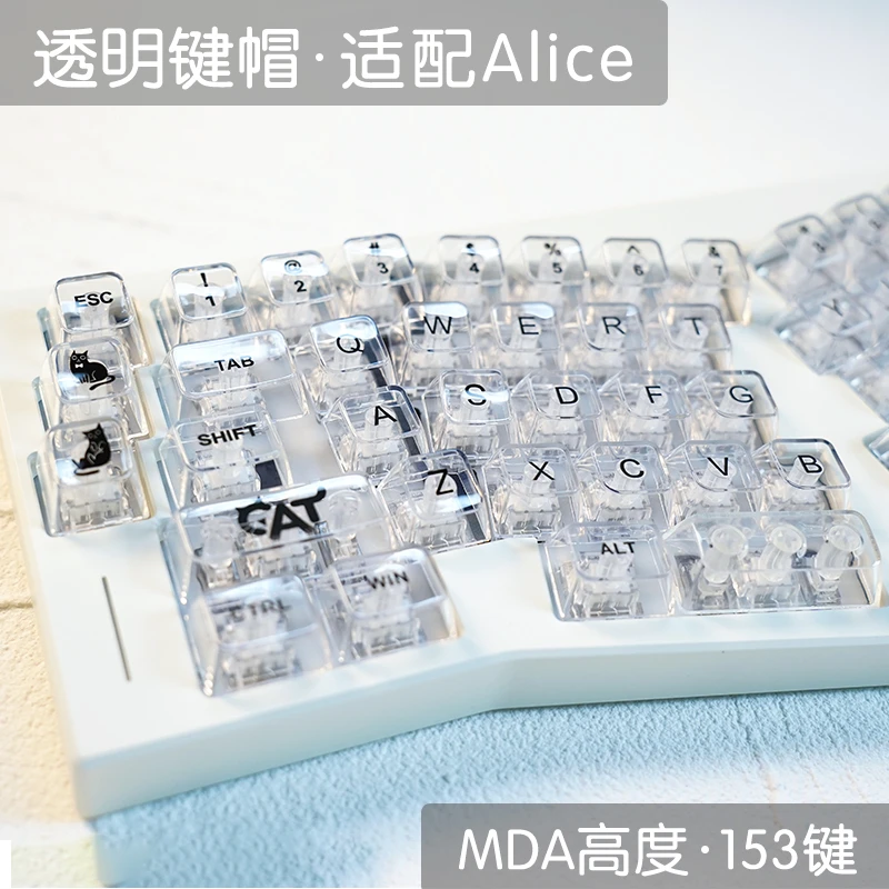 透明机械键帽153键ABS材质MDA高度适配Alice无加强筋有刻a艾喵