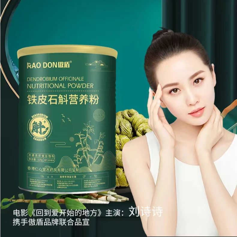 傲盾傲盾香港仁心堂大药房铁皮石斛营养粉