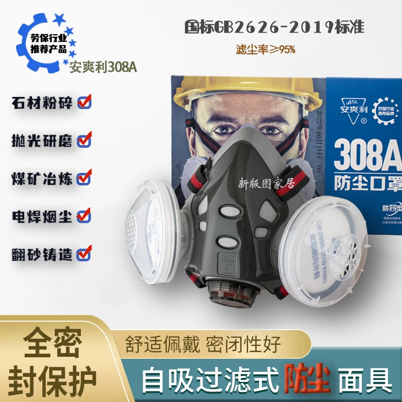 安爽利防尘口罩防工业粉尘硅胶电焊煤矿面具打磨水泥工专用滤棉纸