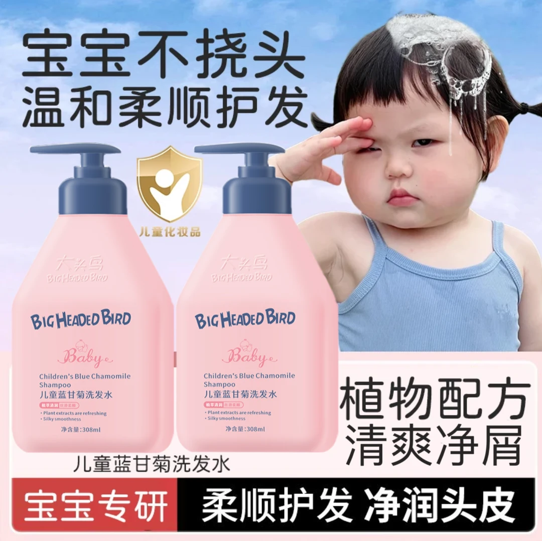 【央妈推荐】儿童蓝甘菊洗发水0-12岁专用柔顺氨基酸无硅油洗头膏露