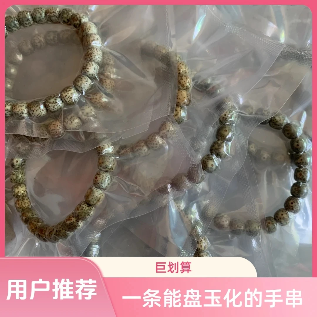 星月菩提尺寸随机手串一条