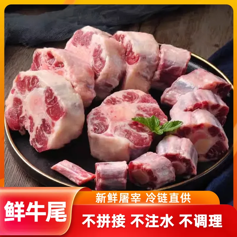 谷饲营养牛尾4斤煲汤红烧清炖牛肉牛排去头去尾国产原切源头直供