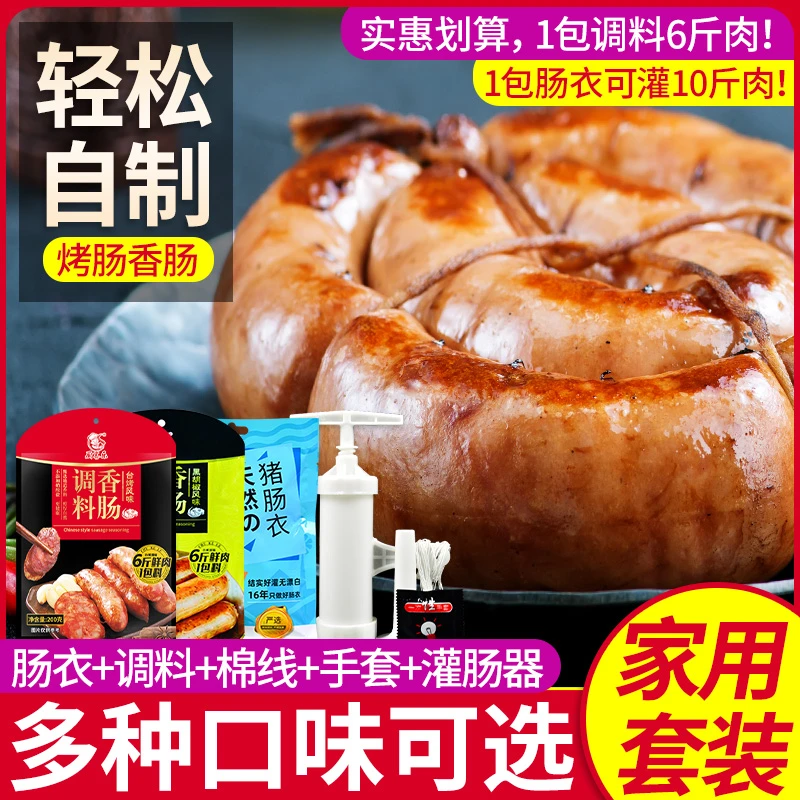 天然盐渍猪肠衣家用自制灌香肠腊肠脆皮肠原味地道火山石烤肠套装