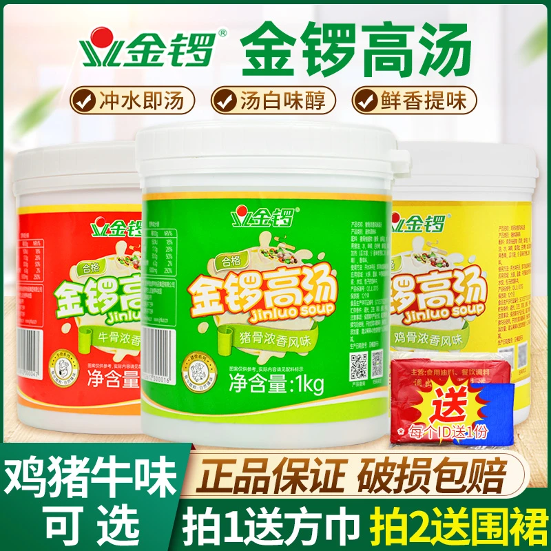 金锣鸡骨猪骨牛骨浓缩高汤商用骨汤膏大骨白汤米线火锅麻辣烫汤底