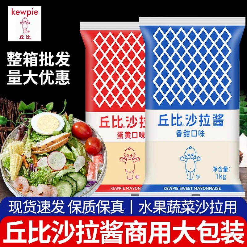 丘比香甜沙拉酱整箱批发蛋黄味面包水果蔬菜寿司汉堡三明治专用酱
