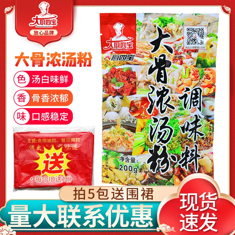大厨四宝大骨浓汤粉200g商用餐饮麻辣烫汤米线火锅馅料炒菜调味料