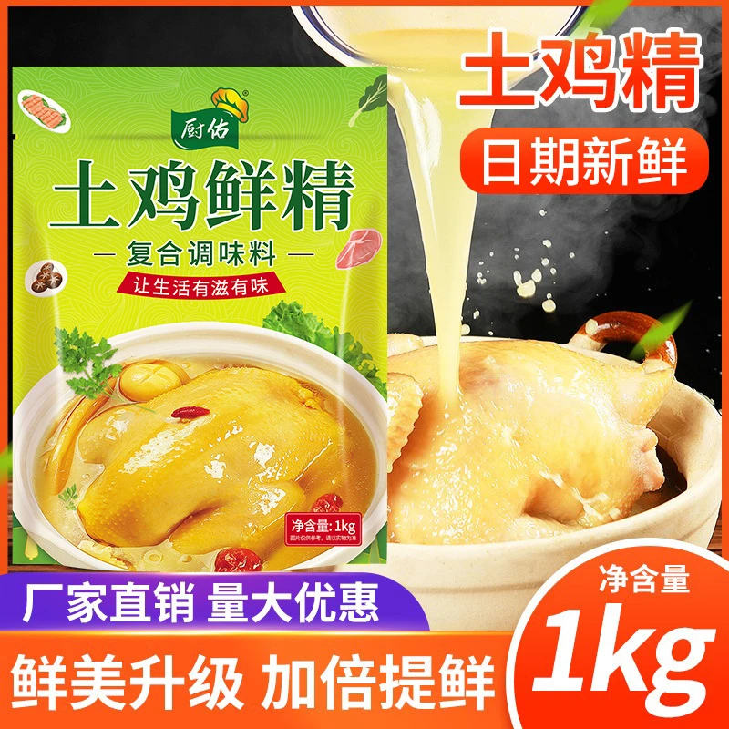 土鸡鲜精1kg大袋调味料家用商用火锅炒菜煲汤鸡精鸡粉批发饭店用