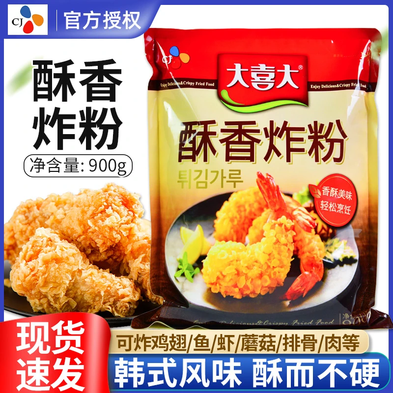 大喜大炸鸡裹粉900g家用油炸香酥脆炸粉商用脆皮炸鸡腿薯条专用粉