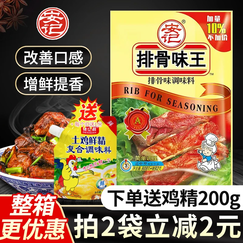 安记排骨味王调味料排骨粉增香沙县小吃火锅调馅烧烤麻辣烫商用料