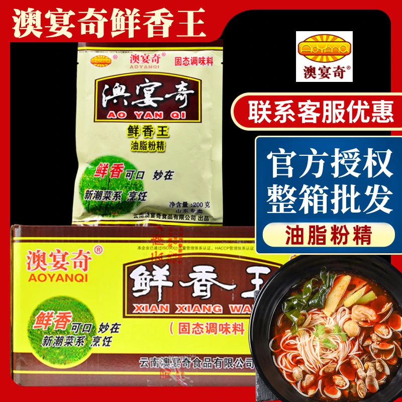 澳宴奇鲜香王油脂粉精整箱增香粉末精品籽精麻辣烫卤肉肉香粉商用