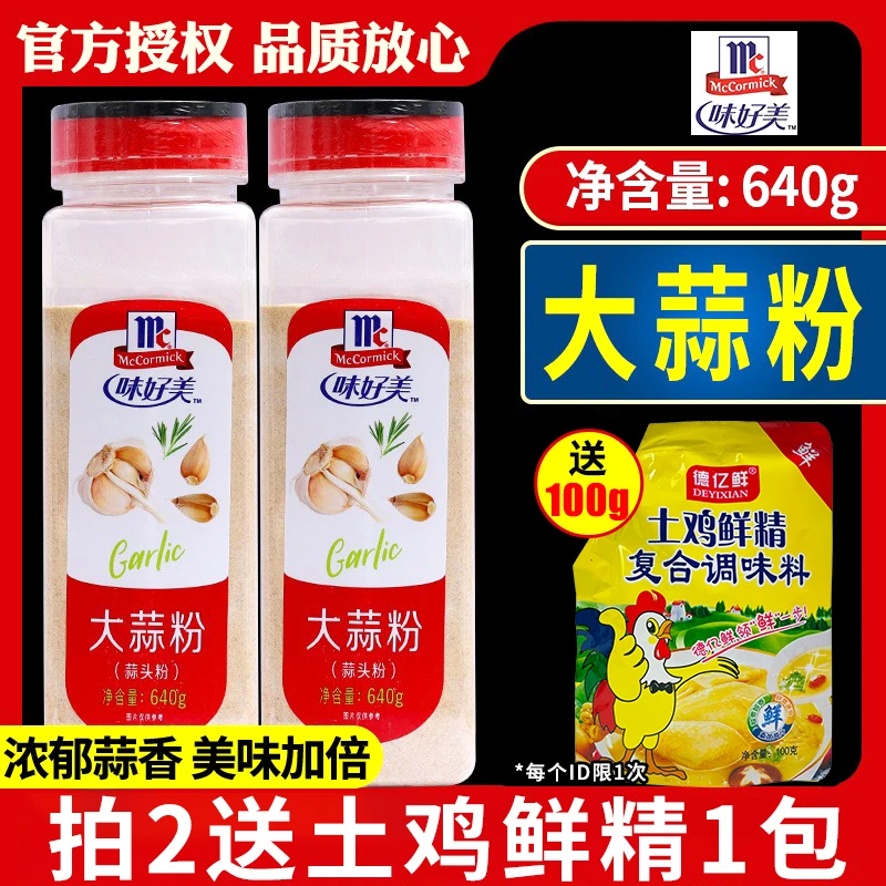 正品大蒜粉640g蒜头粉蒜香粉烧烤调味料腌肉腌料牛排炒菜商用香料