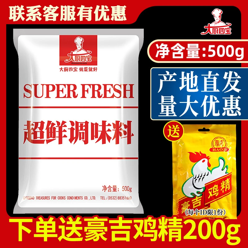 大厨四宝超鲜500g调味料提鲜增香卤味鸭脖烧烤火锅腌制餐饮商用料