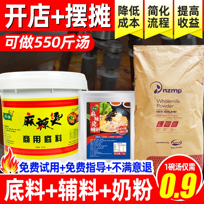 麻辣烫底料辅料奶粉商用配方新式麻辣烫火锅汤底调料开店摆摊商用
