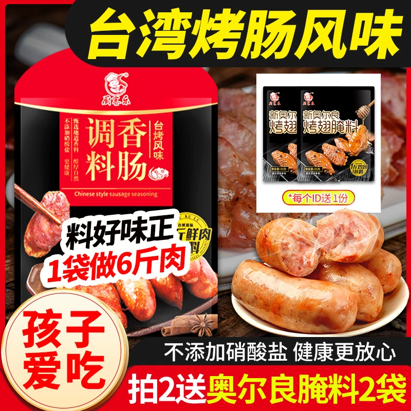 台湾烤香肠调料自制灌装式儿童脆皮烤肠火山石热狗食用灌香肠调料