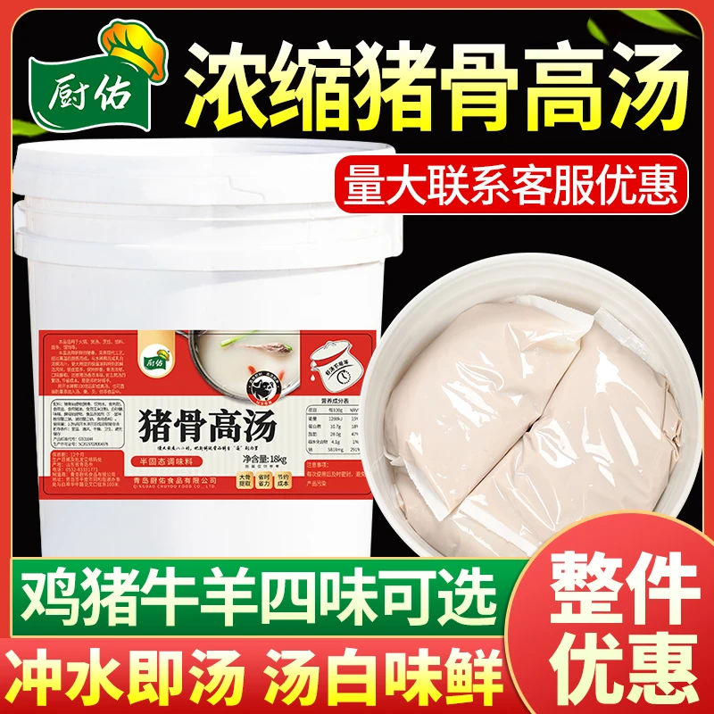 厨佑猪骨高汤商用大骨浓汤白汤膏鸡猪牛骨汤麻辣烫粉面汤料浓汤宝