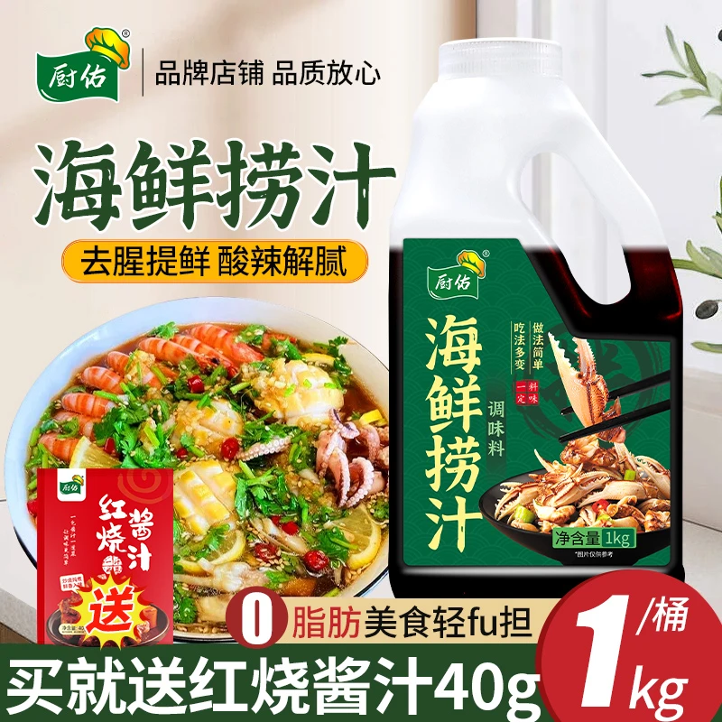 厨佑小海鲜捞汁麻辣小海鲜拌汁酸辣鸡爪大虾0脂凉拌菜调料风味汁