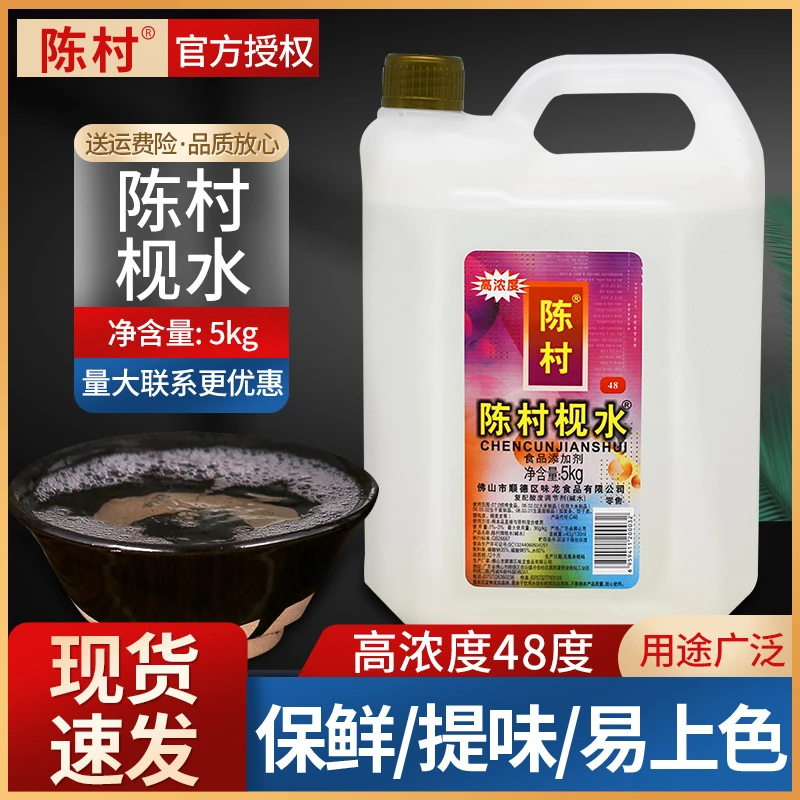 陈村枧水5kg高浓度广式月饼粽子复配酸度调节剂商用面包烘焙碱水