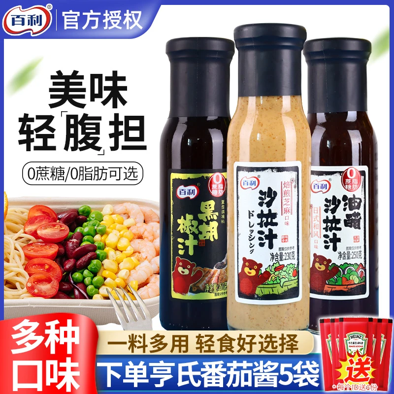 百利日式油醋汁焙煎芝麻沙拉汁家用大拌菜汁蔬菜水果沙拉酱调味汁