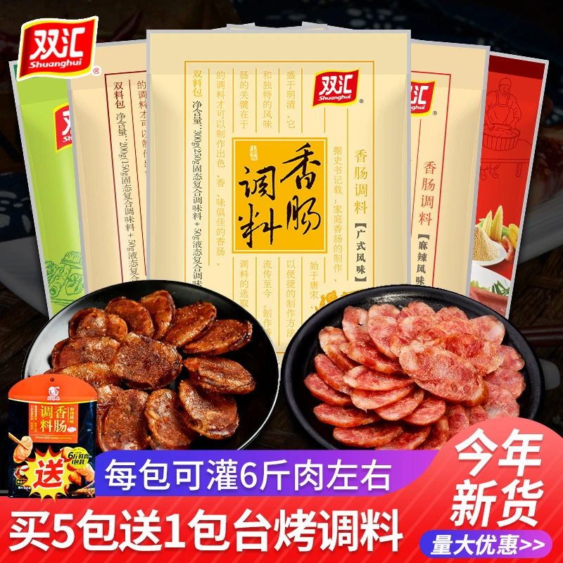 双汇香肠调料五香味麻辣香肠调料广式蒜香商用腊肠调味灌香肠调料