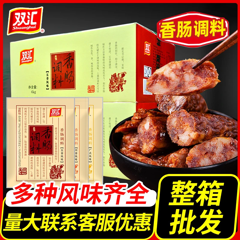 双汇香肠调料整箱商用麻辣五香原味广式风味灌香肠自制腊肠调味料