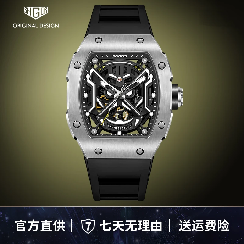 SHGOS全新黑豹系列（极速运动版）酒桶形时尚镂空机械腕表