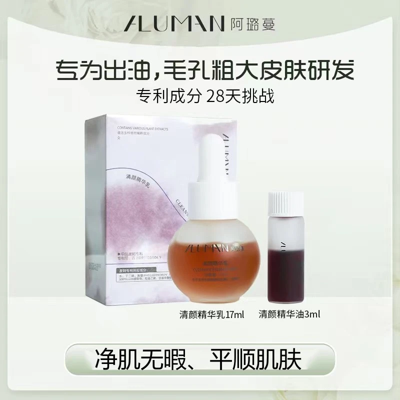 闭口粉刺 【专利成分清颜套盒】净澈平顺肌肤保湿精华乳毛孔粗大油