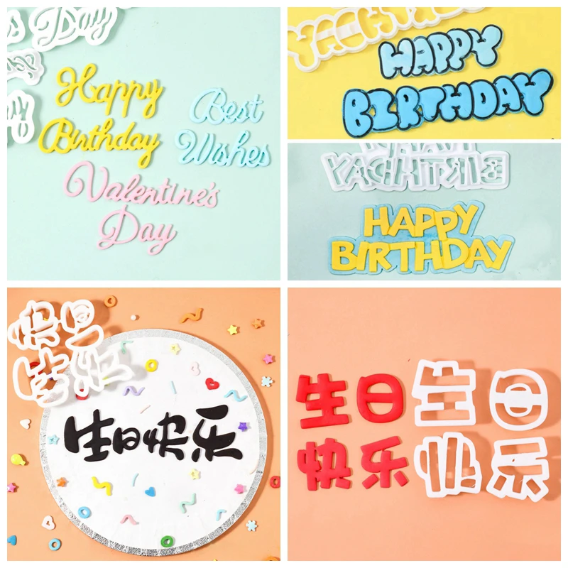 翻糖文字切模 细条英文字母模具生日快乐情人节纪念日 字母切模