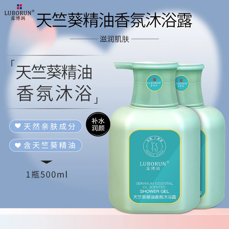 LUBORUN/露博润【官方正品 】天竺葵洗发水护发素沐浴露任意组合装